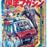 Lost in Space Weekly Japanese Comic