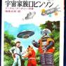 Lost in Space Japanese Hardback Book