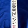 Lost in Space Japanese Hardback Book