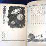 Lost in Space Japanese Hardback Book
