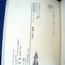 Lost in Space Japanese Hardback Book