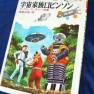 Lost in Space Japanese Hardback Book