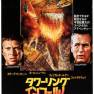 Towering Inferno Japanese Posters