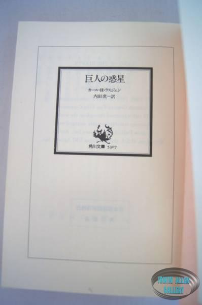 Japanese Land of the Giants 1983 Novel