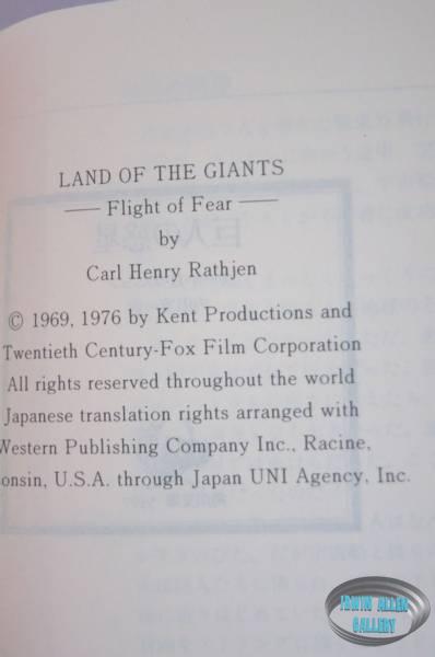 Japanese Land of the Giants 1983 Novel