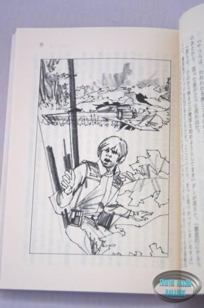 Japanese Land of the Giants 1983 Novel