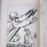 Japanese Land of the Giants 1983 Novel