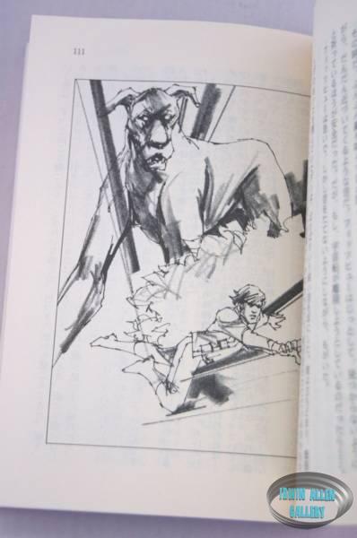 Japanese Land of the Giants 1983 Novel