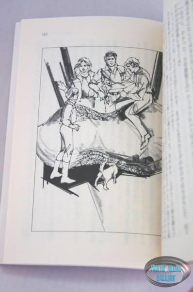 Japanese Land of the Giants 1983 Novel