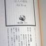 Japanese Land of the Giants 1983 Novel