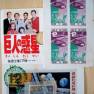 Japanese Land of the Giants stamps
