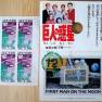 Japanese Land of the Giants stamps