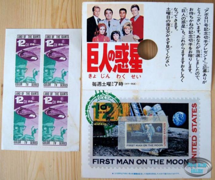 Japanese Land of the Giants stamps