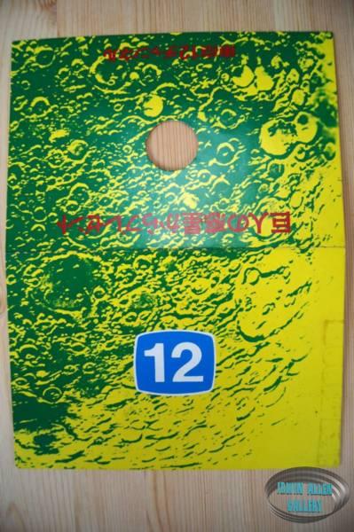 Japanese Land of the Giants stamps