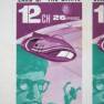 Japanese Land of the Giants stamps