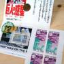 Japanese Land of the Giants stamps