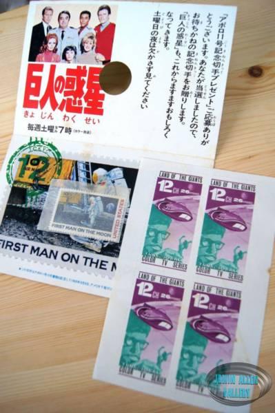 Japanese Land of the Giants stamps