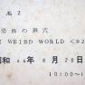 Land of the Giants Japanese Weird World Script