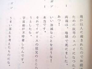 Japanese Weird World Script