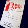 Land of the Giants Japanese Weird World Script