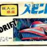 Midori Spindrift Kit