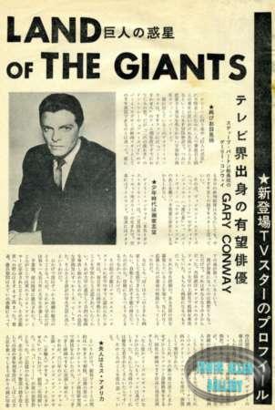 Gary Conway Japanese Clipping
