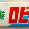 1966 Japanese Card Game