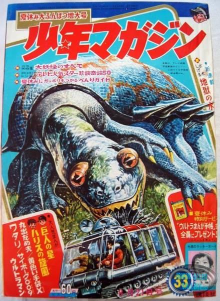Japanese Comic 21 August 1966