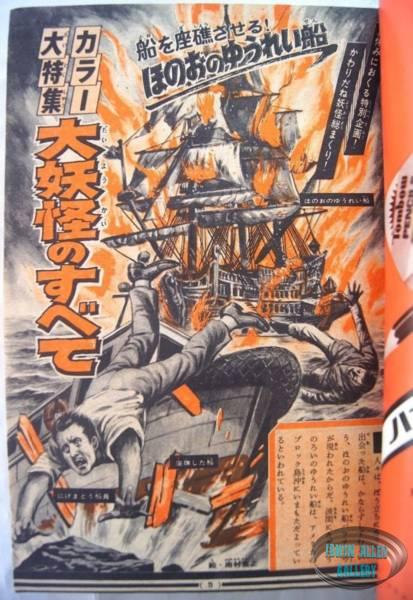 Japanese Comic 21 August 1966