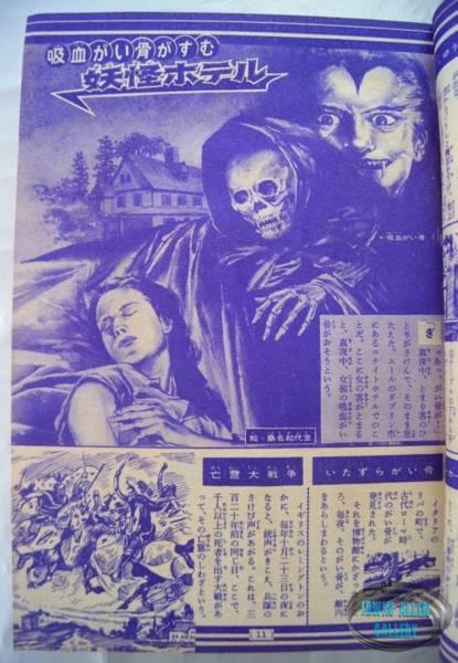 Japanese Comic 21 August 1966