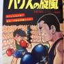 Japanese Comic 21 August 1966