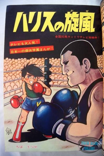 Japanese Comic 21 August 1966