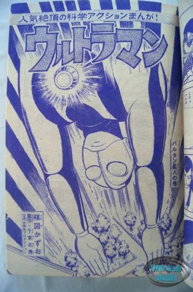 Japanese Comic 21 August 1966