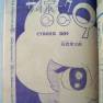Japanese Comic 21 August 1966