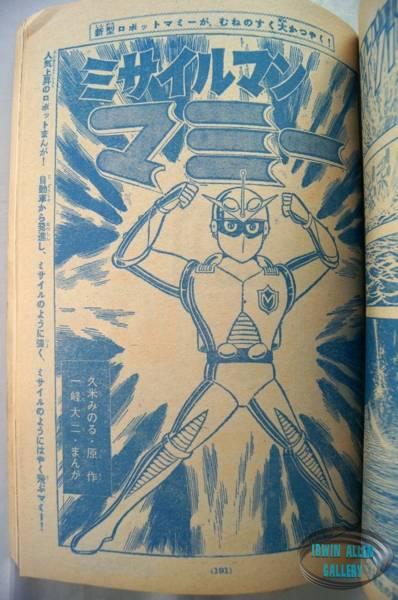 Japanese Comic 21 August 1966