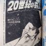 Japanese Comic 21 August 1966
