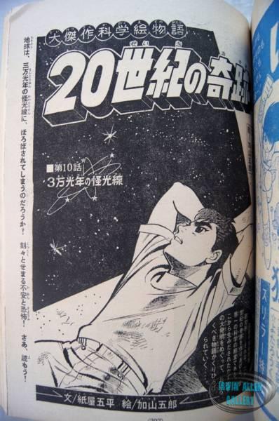Japanese Comic 21 August 1966