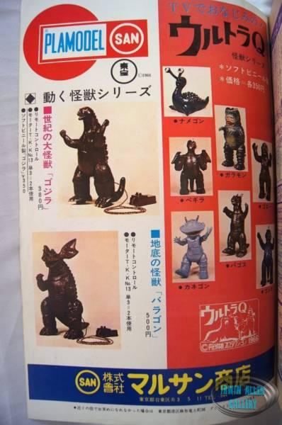 Japanese Comic 21 August 1966