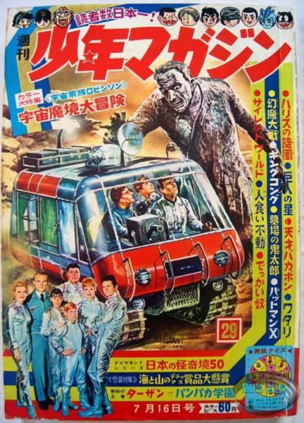 Japanese Comic 16 July 1967