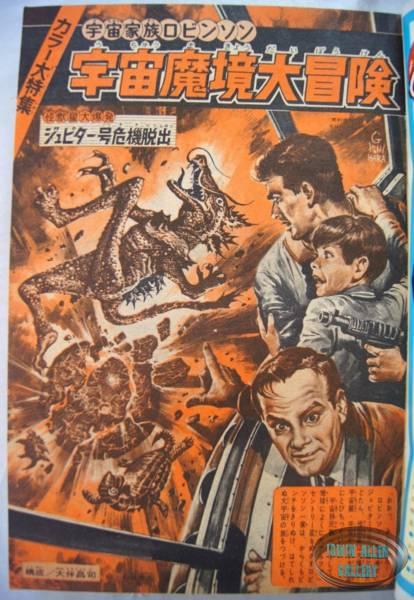Japanese Comic 16 July 1967