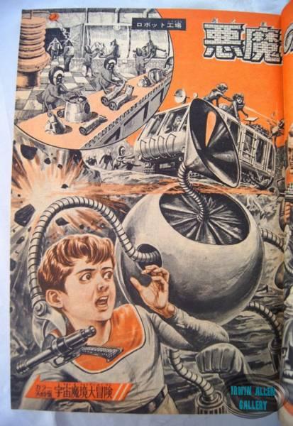 Japanese Comic 16 July 1967