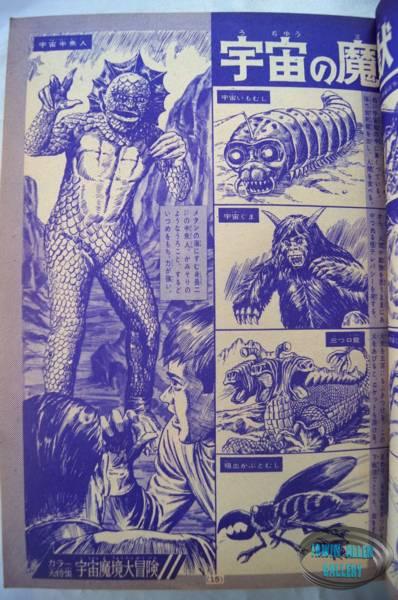 Japanese Comic 16 July 1967