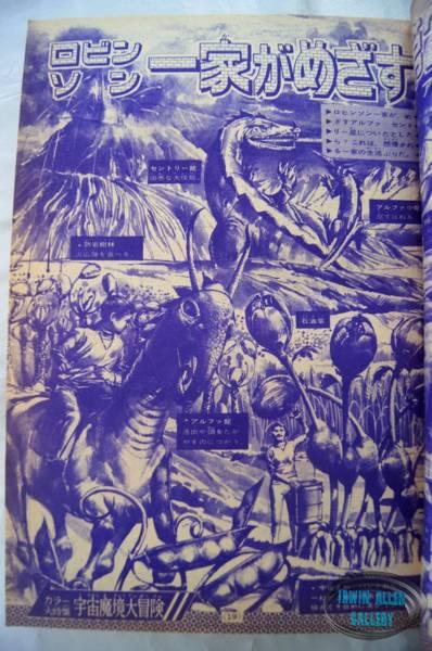 Japanese Comic 16 July 1967