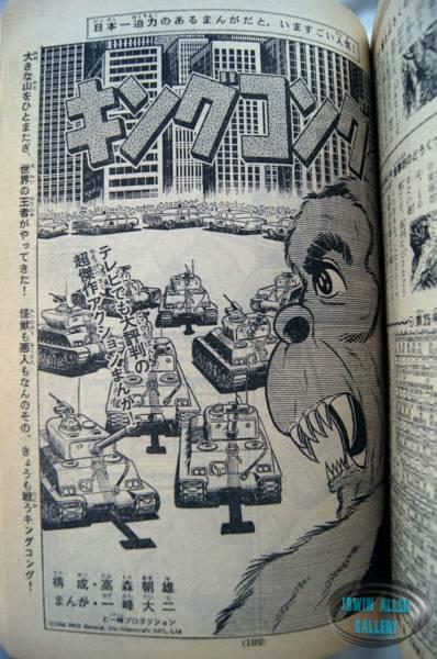 Japanese Comic 16 July 1967