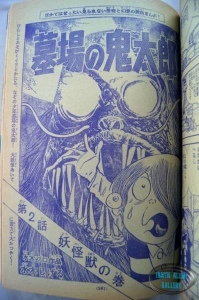 Japanese Comic 16 July 1967