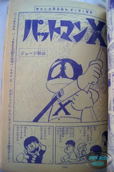 Japanese Comic 16 July 1967
