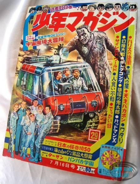 Japanese Comic 16 July 1967
