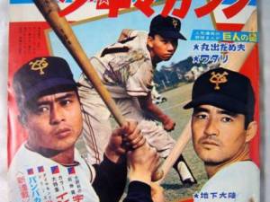 Japanese Comic October 1966