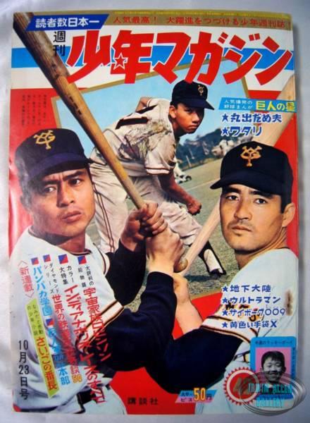 Japanese comic featuring Lost in Space