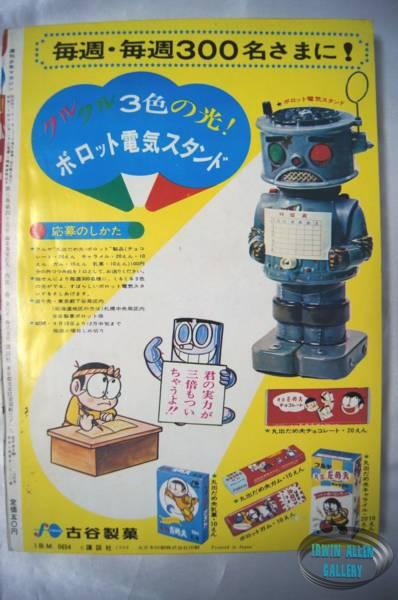 Japanese comic featuring Lost in Space